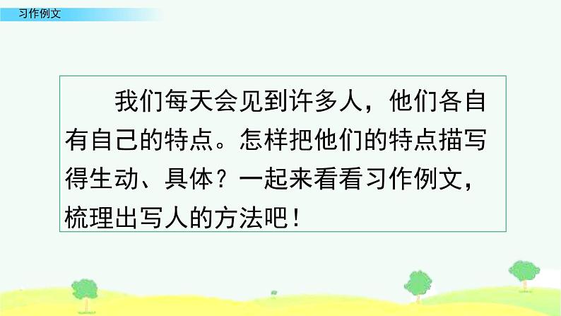 小学语文人教部编版（五四制）五年级下册 第四单元 习作例文 教学课件第2页