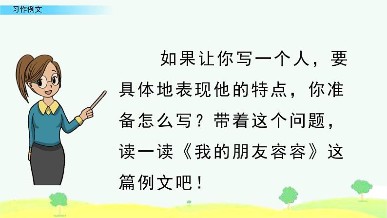 小学语文人教部编版（五四制）五年级下册 第四单元 习作例文 教学课件第3页