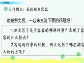 小學語文人教部編版（五四制）五年級下冊 第四單元 習作例文 教學課件