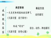 小學語文人教部編版（五四制）五年級下冊 第四單元 習作例文 教學課件