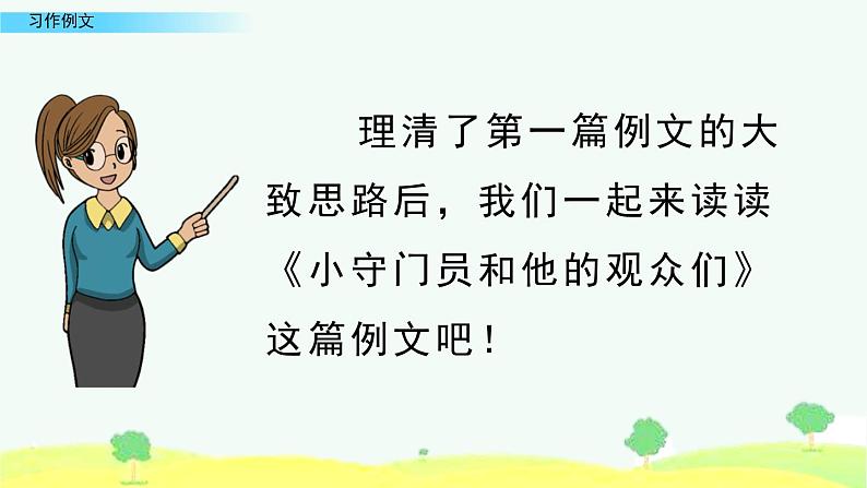 小学语文人教部编版（五四制）五年级下册 第四单元 习作例文 教学课件第6页