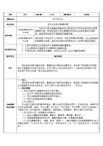 人教部编版三年级上册习作：写日记教案设计