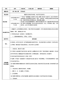 人教部编版三年级上册习作：写日记教学设计