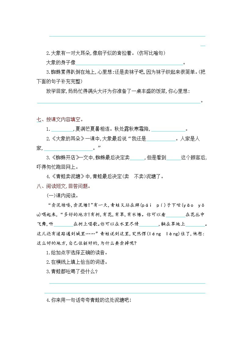 小学语文人教部编版（五四制）二年级下册第七单元测试题（附答案）02