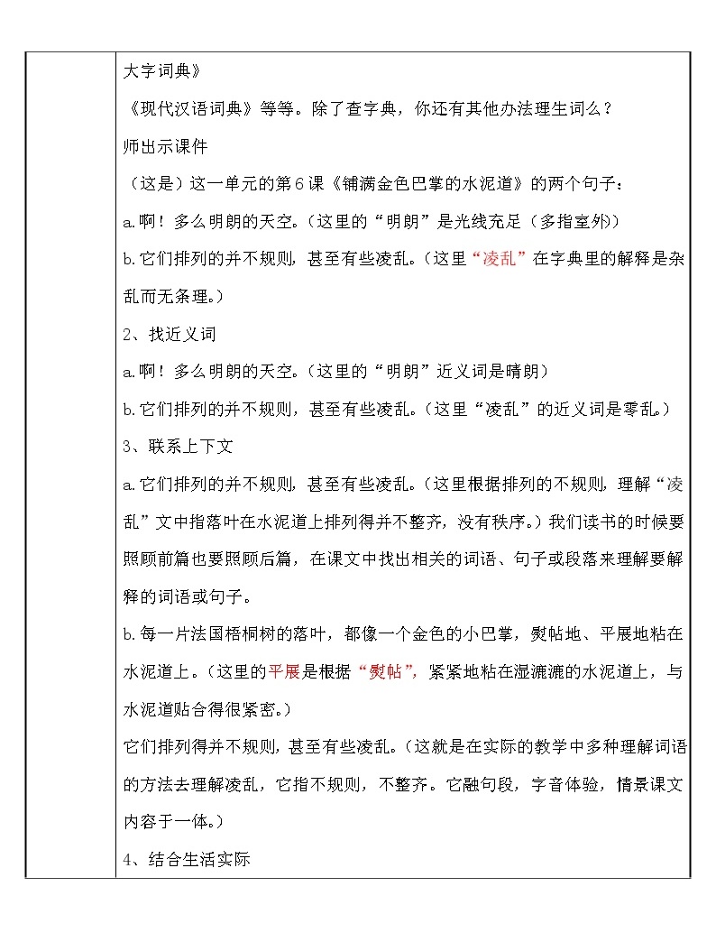 三年级上册语文人教部编版 多种方法理解词语 教案-教习网|教案下载