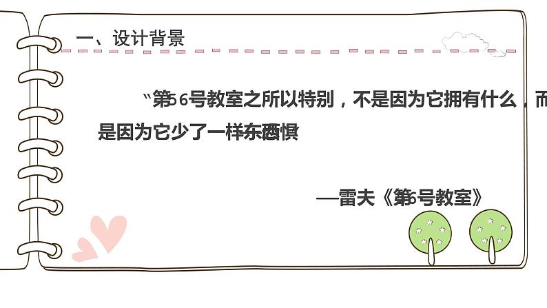 绘本引路 游戏搭桥 构建入学大单元学习场域——一上第一单元 课件第3页