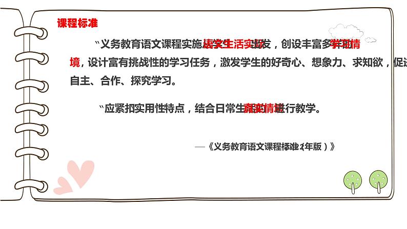 绘本引路 游戏搭桥 构建入学大单元学习场域——一上第一单元 课件第6页