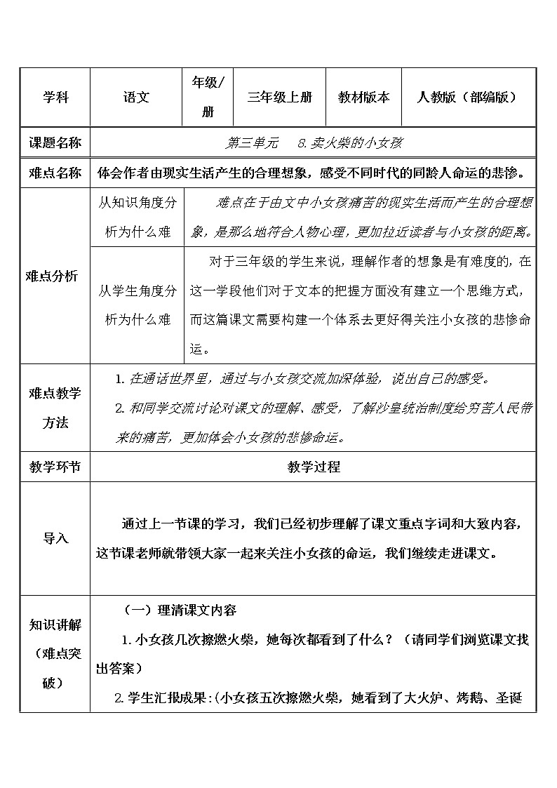 三年级上册语文人教部编版 8.卖火柴的小女孩  教案01