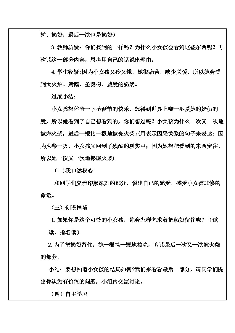 三年级上册语文人教部编版 8.卖火柴的小女孩  教案02