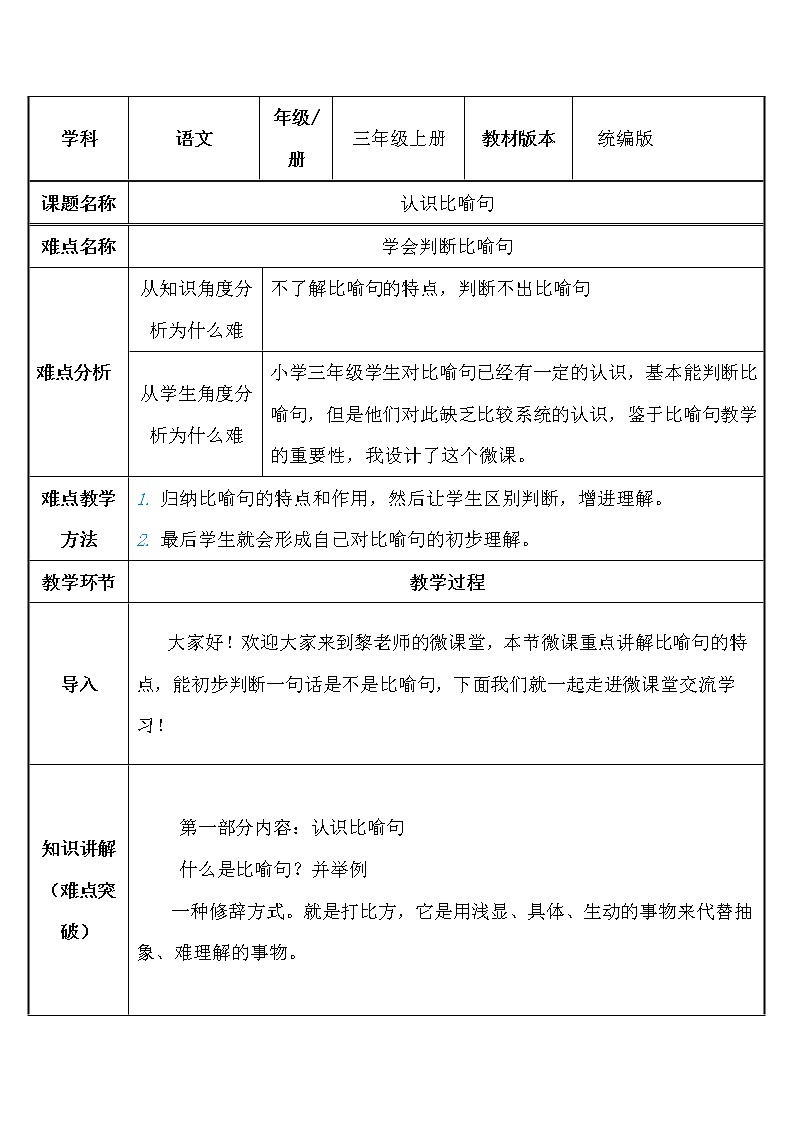 三年级上册语文人教部编版  认识比喻句  教案01