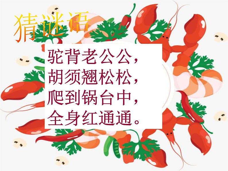 三下15《小虾》课件第1页