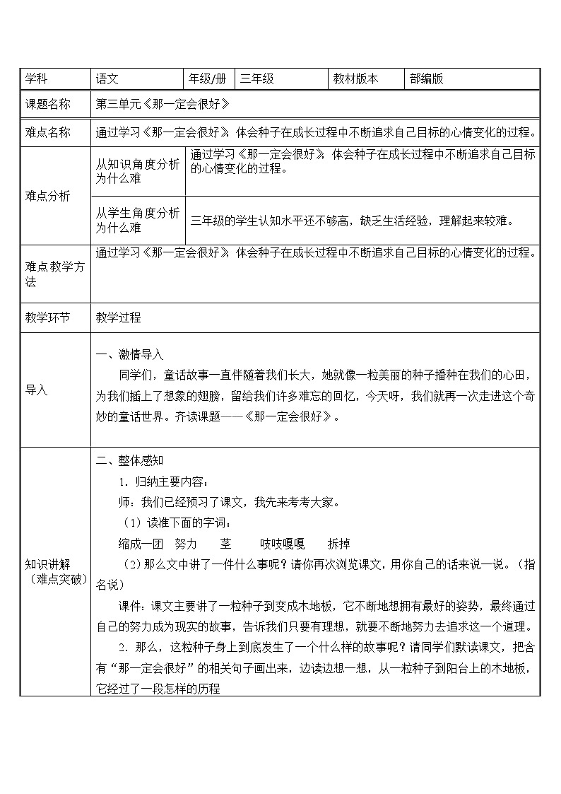 三年级上册语文人教部编版 9.那一定会很好   教案01
