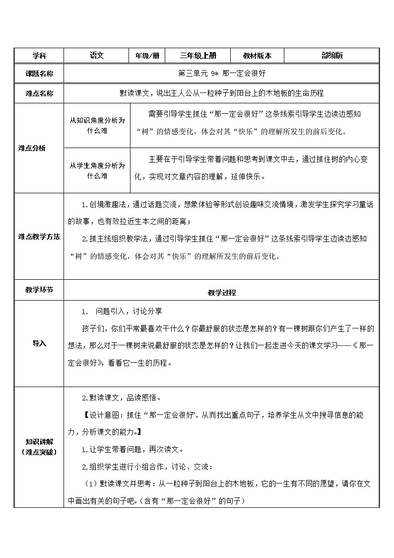 三年级上册语文人教部编版 9.那一定会很好   教案01