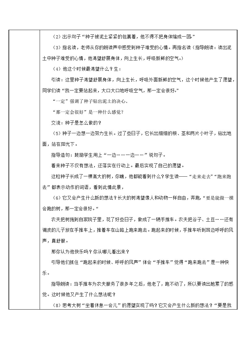 三年级上册语文人教部编版 9.那一定会很好   教案02