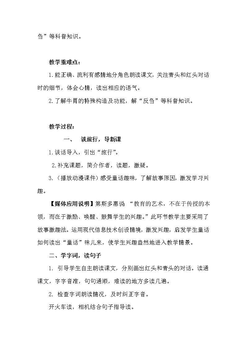 三年级上册语文人教部编版  10.在牛肚子里旅行  教案02