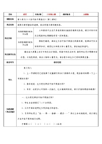 小学语文人教部编版三年级上册第三单元10 在牛肚子里旅行教案设计