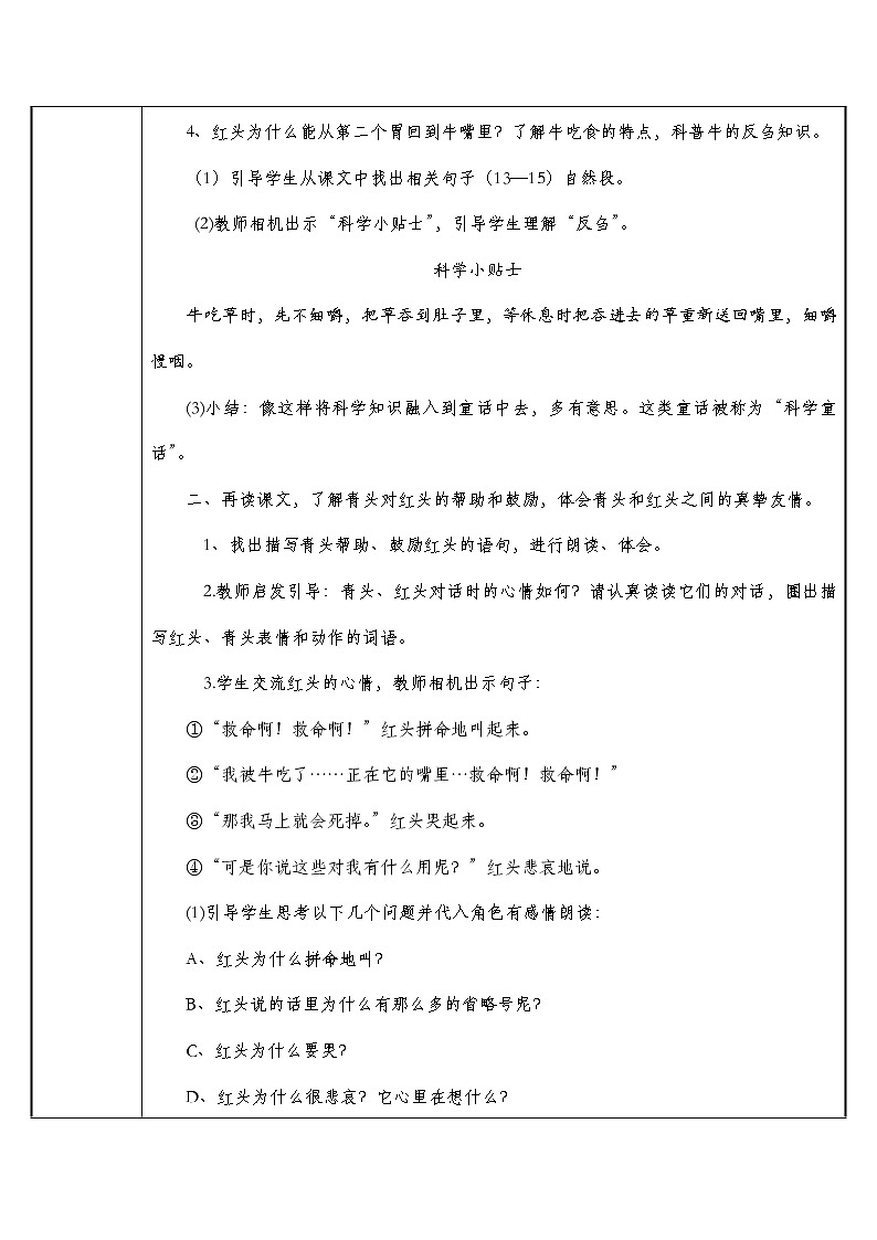 三年级上册语文人教部编版  10.在牛肚子里旅行  教案02