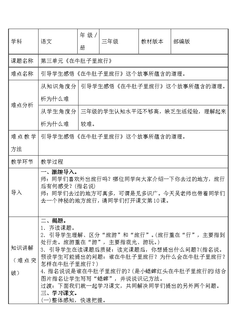 三年级上册语文人教部编版  10.在牛肚子里旅行  教案01
