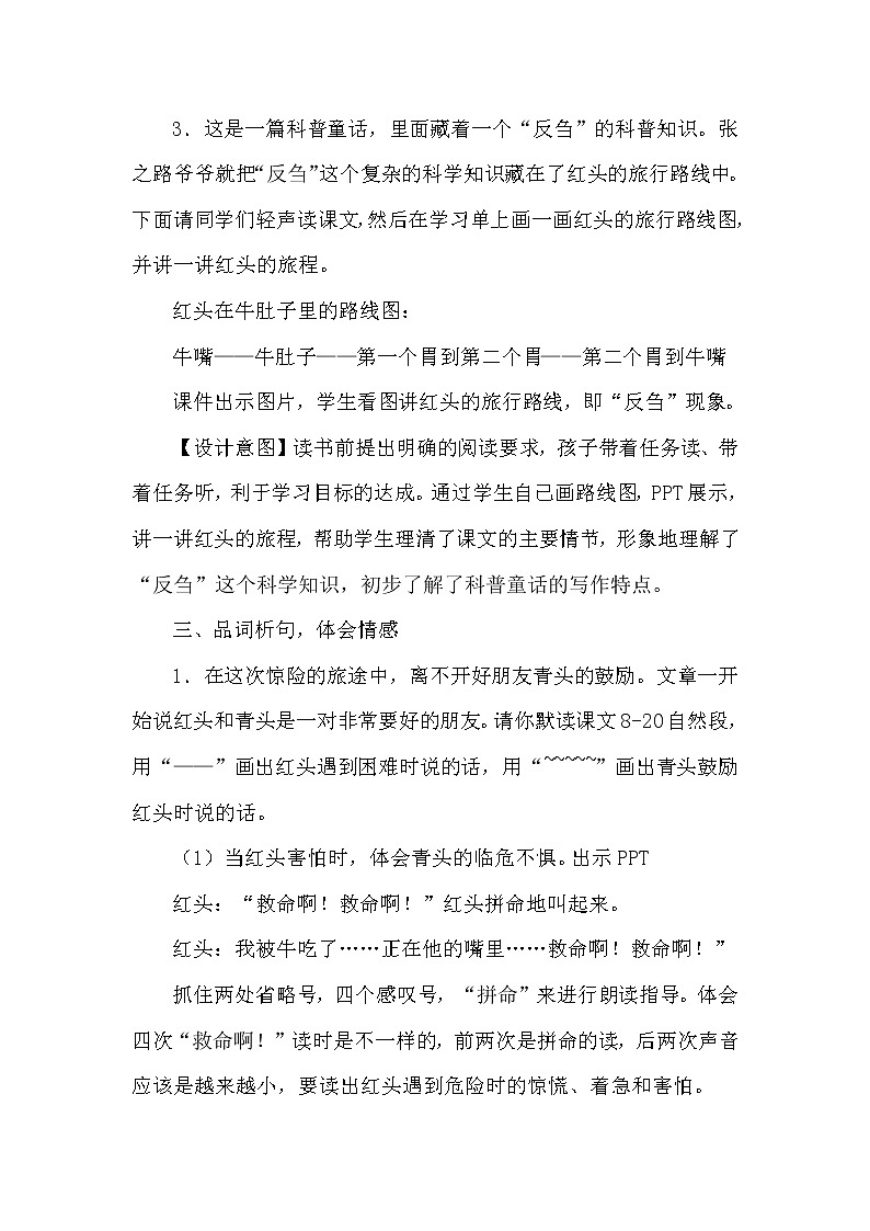 三年级上册语文人教部编版  10.在牛肚子里旅行  教案第3页