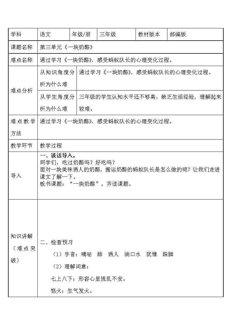 三年级上册语文人教部编版  11.一块奶酪  教案第1页