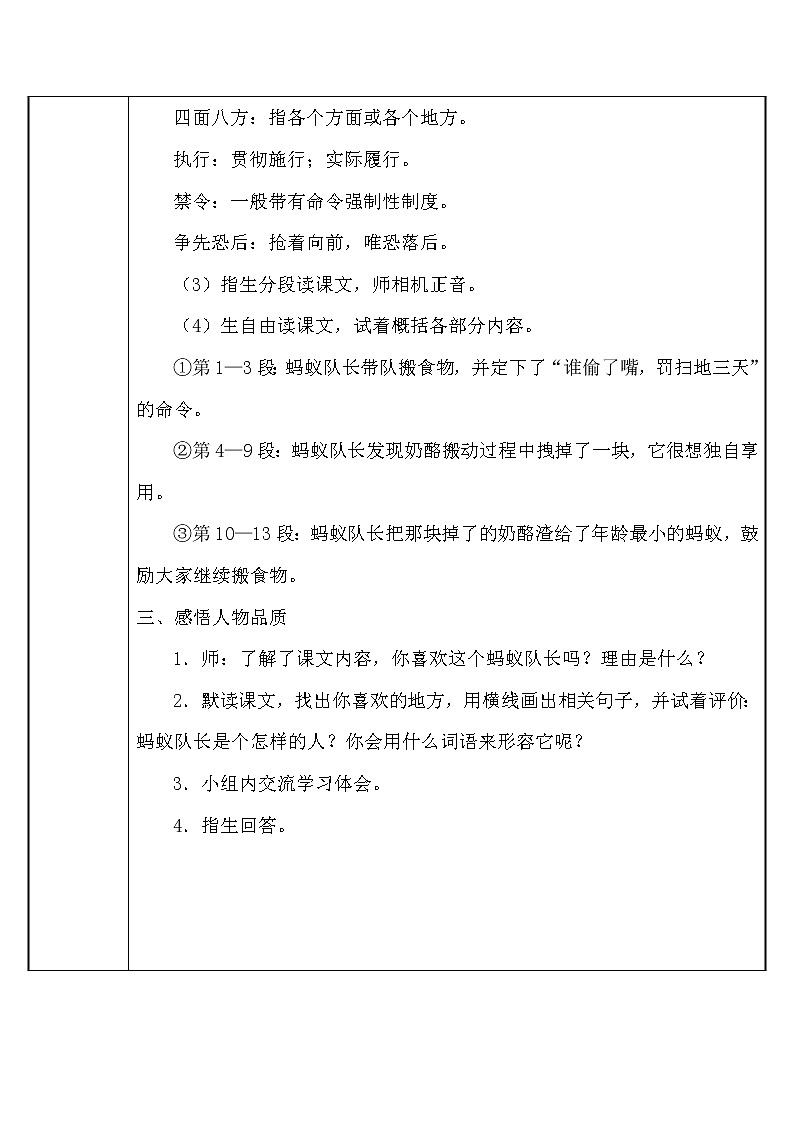 三年级上册语文人教部编版  11.一块奶酪  教案第2页