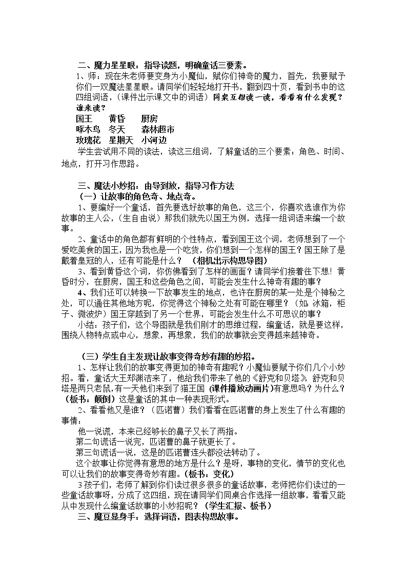 三年级上册语文人教部编版  习作：我来编童话   教案第2页