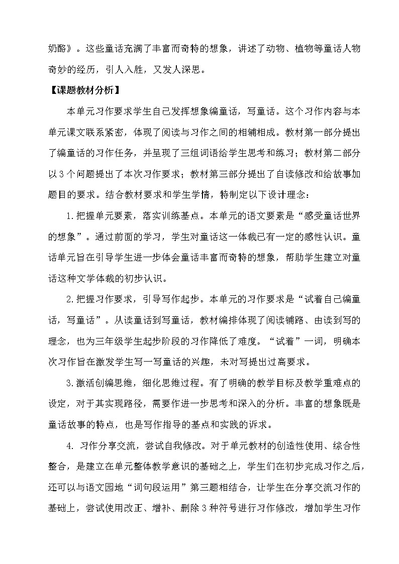 三年级上册语文人教部编版  习作：我来编童话   教案第2页