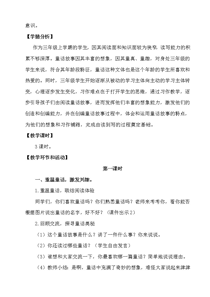 三年级上册语文人教部编版  习作：我来编童话   教案第3页