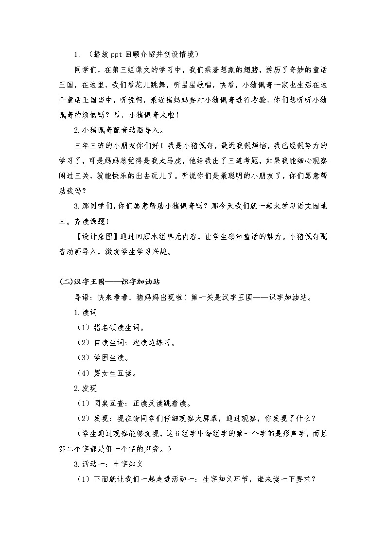 三年级上册语文人教部编版  语文园地三  教案02