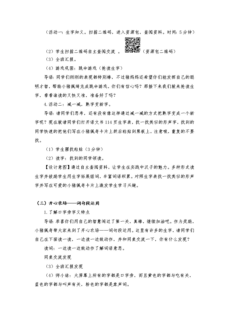 三年级上册语文人教部编版  语文园地三  教案03