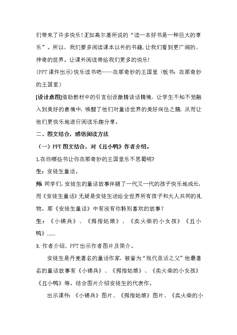 三年级上册语文人教部编版 快乐读书吧：在那奇妙的王国里  教案02