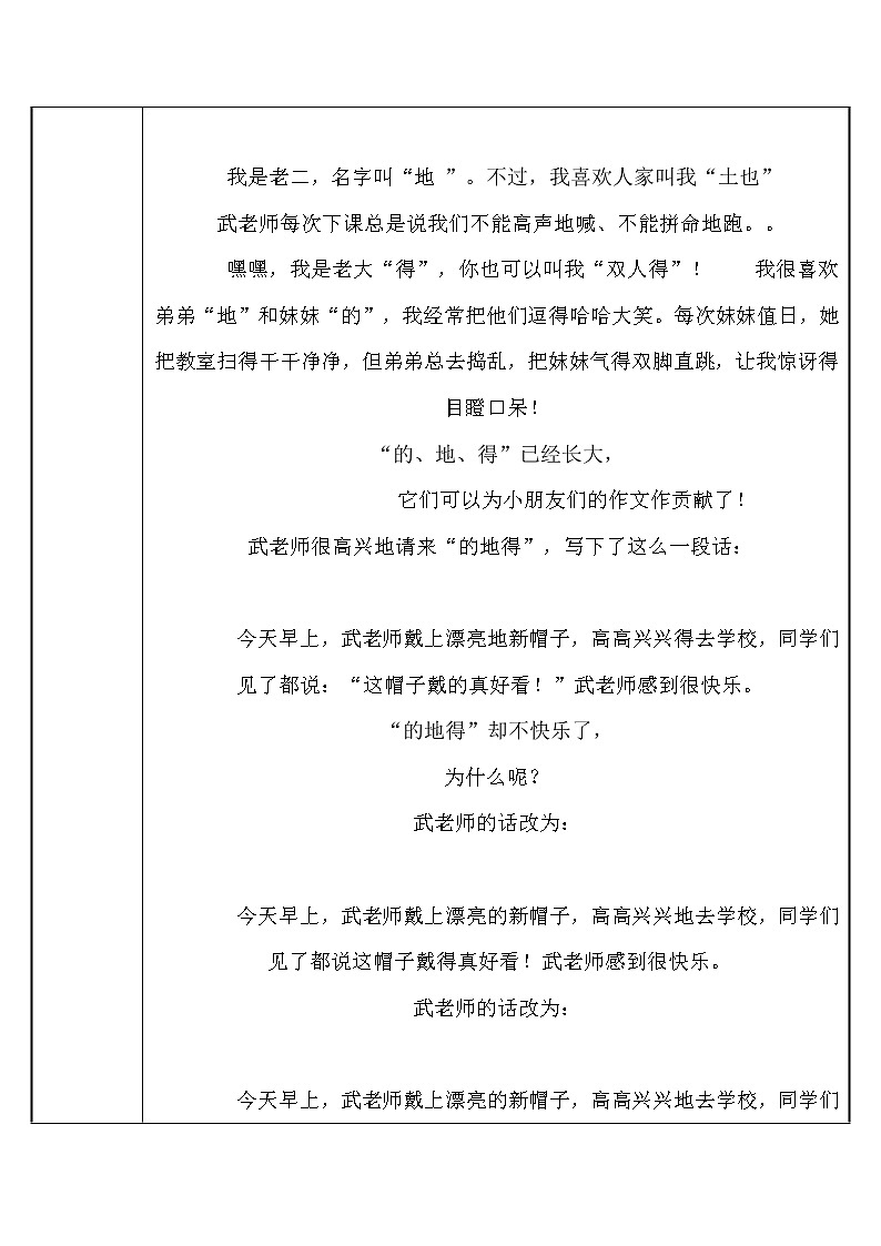 三年级上册语文人教部编版 的地得  的用法  教案第2页