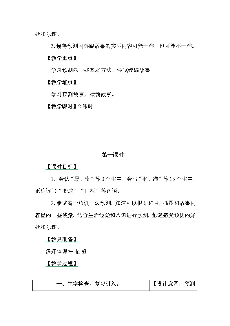 三年级上册语文人教部编版  12.总也倒不了的老屋  教案02