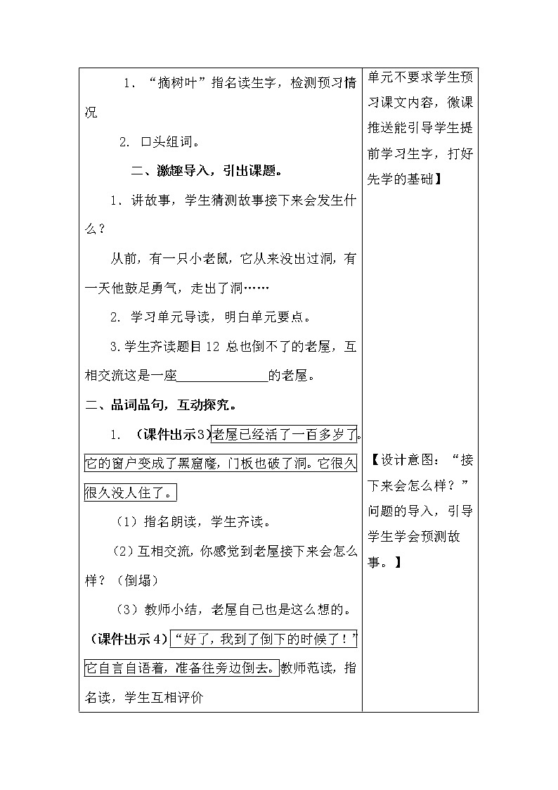 三年级上册语文人教部编版  12.总也倒不了的老屋  教案03