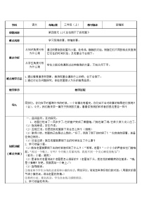 2020-2021学年12 总也倒不了的老屋教案及反思