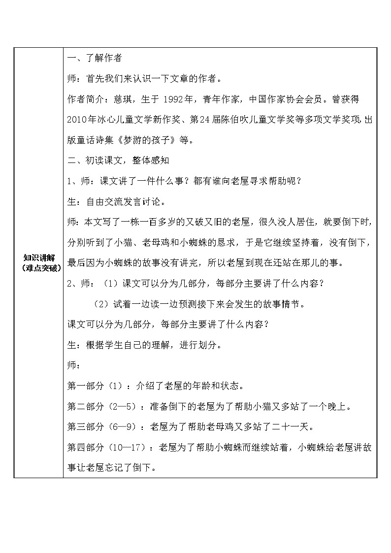 三年级上册语文人教部编版  12.总也倒不了的老屋  教案第2页