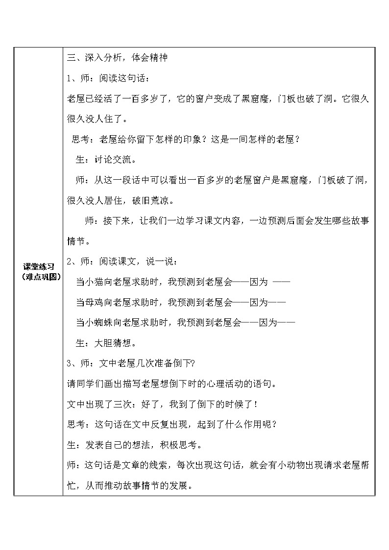 三年级上册语文人教部编版  12.总也倒不了的老屋  教案第3页