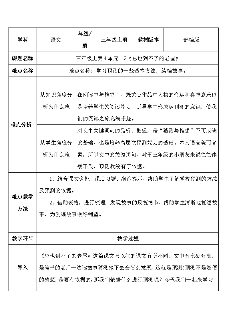 三年级上册语文人教部编版  12.总也倒不了的老屋  教案第1页