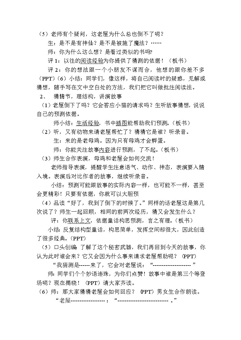 三年级上册语文人教部编版  12.总也倒不了的老屋  教案02