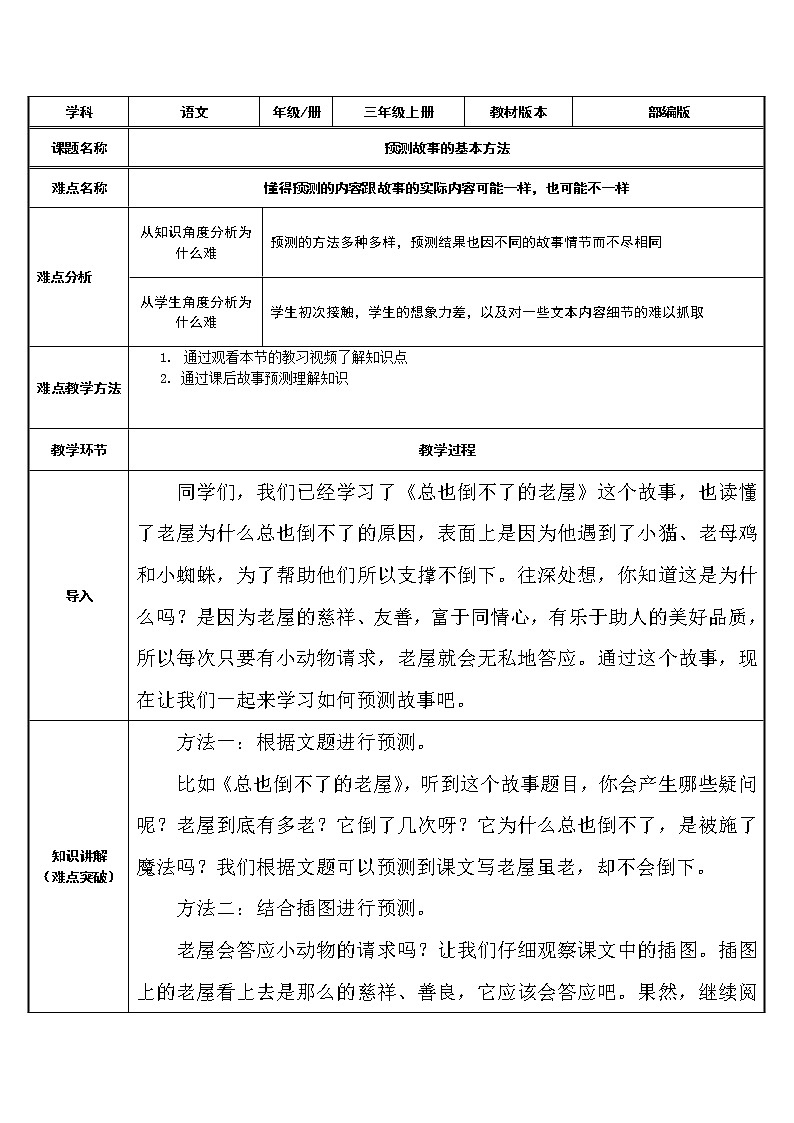 三年级上册语文人教部编版  12.总也倒不了的老屋  教案01
