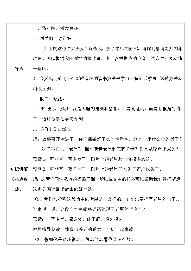 三年级上册语文人教部编版  12.总也倒不了的老屋  教案02