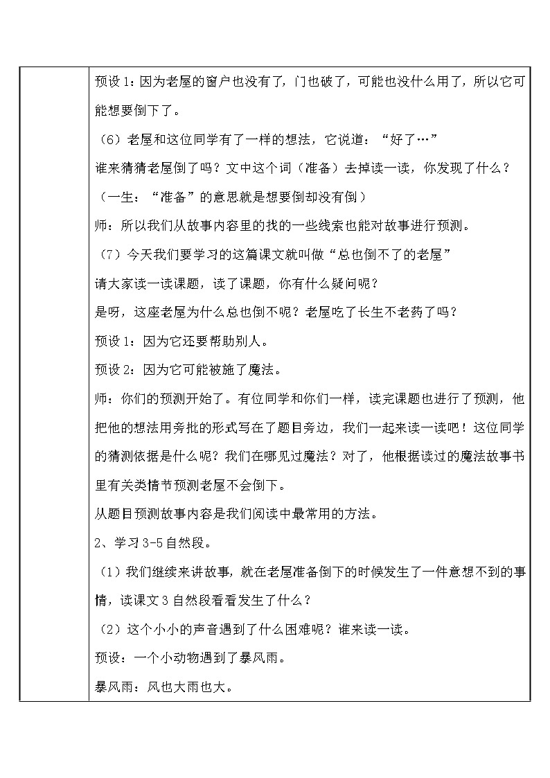 三年级上册语文人教部编版  12.总也倒不了的老屋  教案03