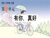 部编语文六年级上册第八单元作文课件+教案+阅读材料