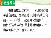 部编语文六年级上册第八单元作文课件+教案+阅读材料