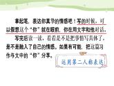 部编语文六年级上册第八单元作文课件+教案+阅读材料