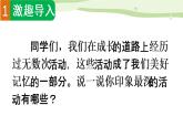 部编语文六年级上册第二单元作文课件+教案+阅读材料