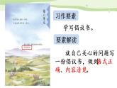 部编语文六年级上册第六单元作文课件+教案+阅读材料