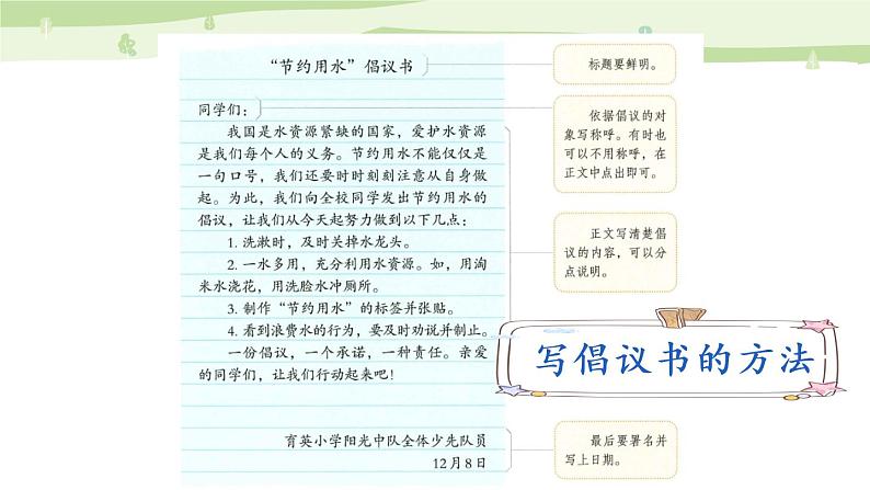 部编语文六年级上册第六单元 习作：学写倡议书（上课课件）第6页