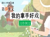部编语文六年级上册第七单元作文课件+教案+阅读材料