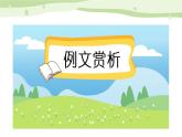 部编语文六年级上册第七单元作文课件+教案+阅读材料